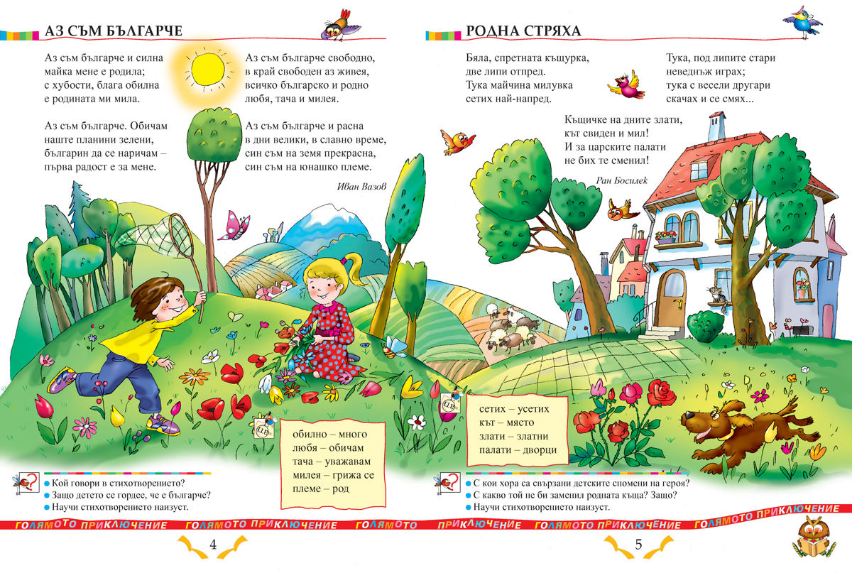 Читанка за 1. клас - Image 4