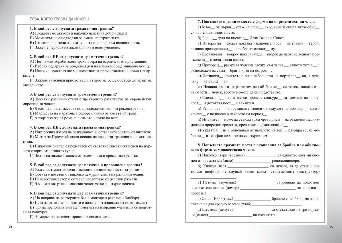 Български език за 10. клас - Image 8