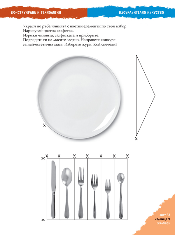 АБВ 😊 игри за 3. възрастова група (5 – 6 годишни). Част 5. Есен, зима, пролет, лято. - Image 3