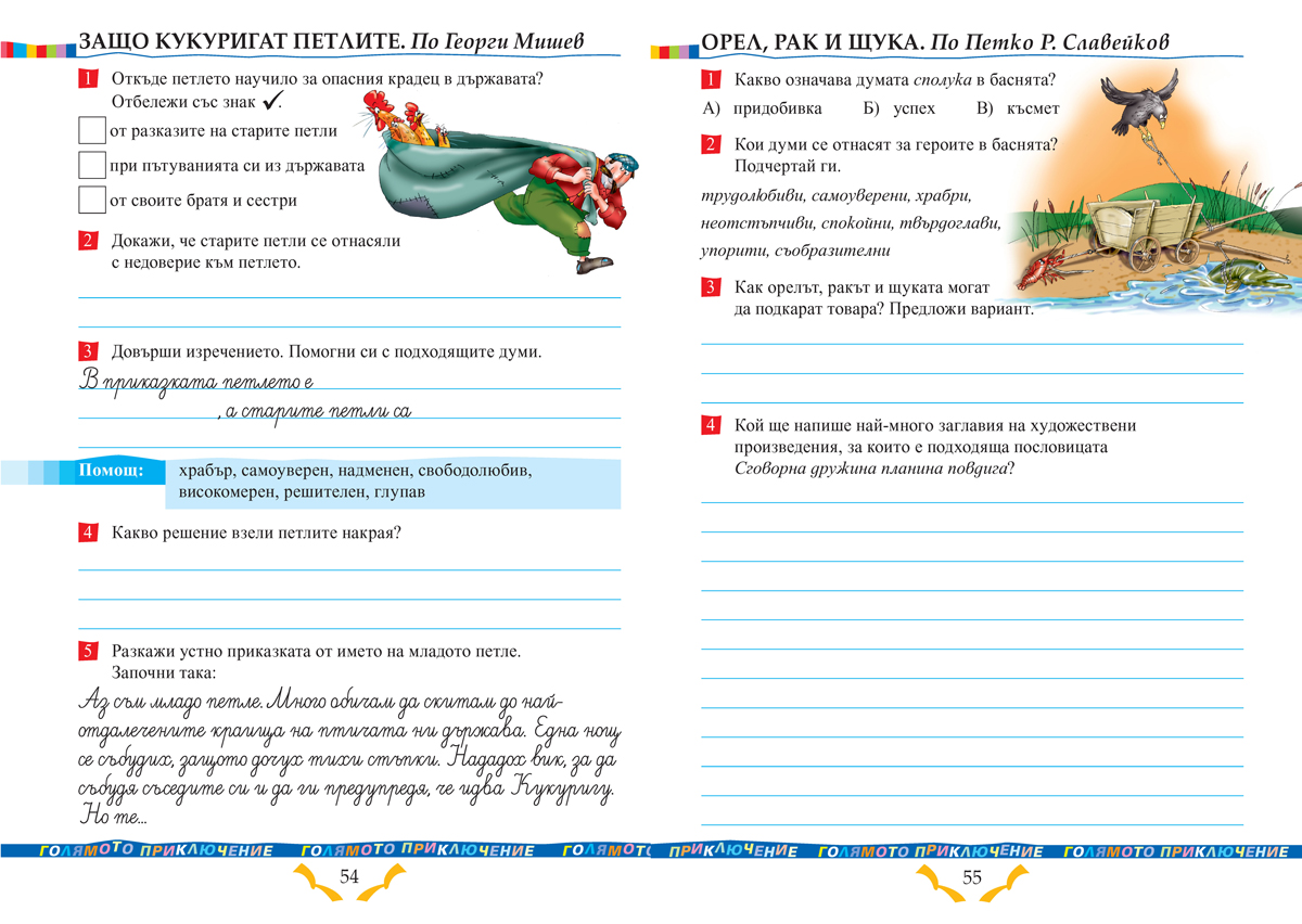 Тетрадка към читанка за 4. клас - Image 10