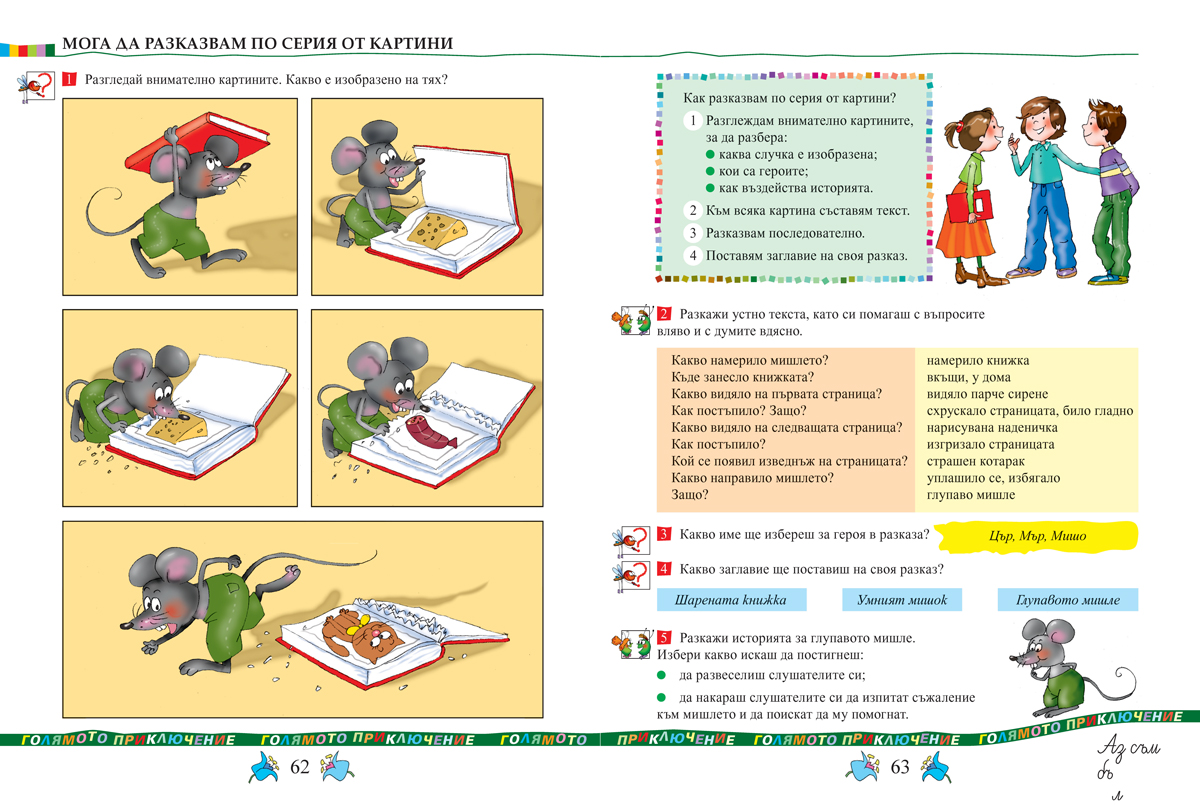 Български език за 2. клас - Image 9