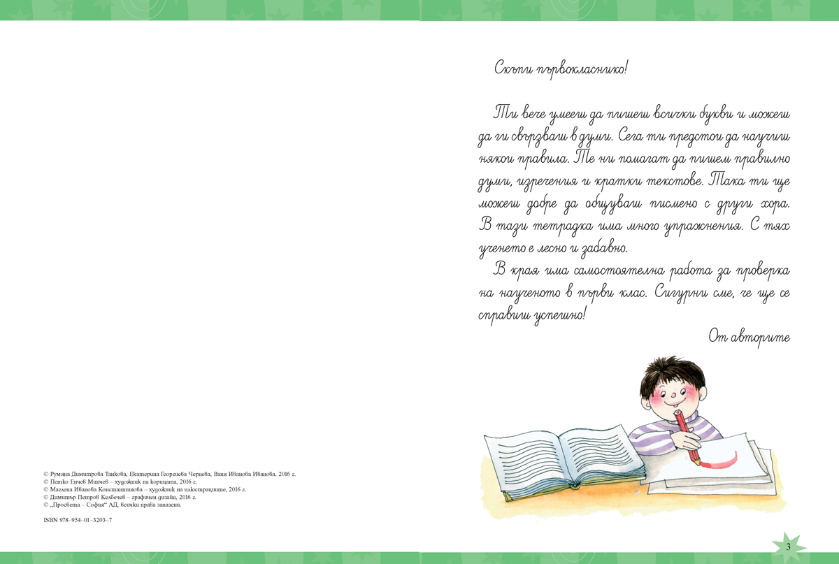 Тетрадка по български език за 1. клас - Image 3