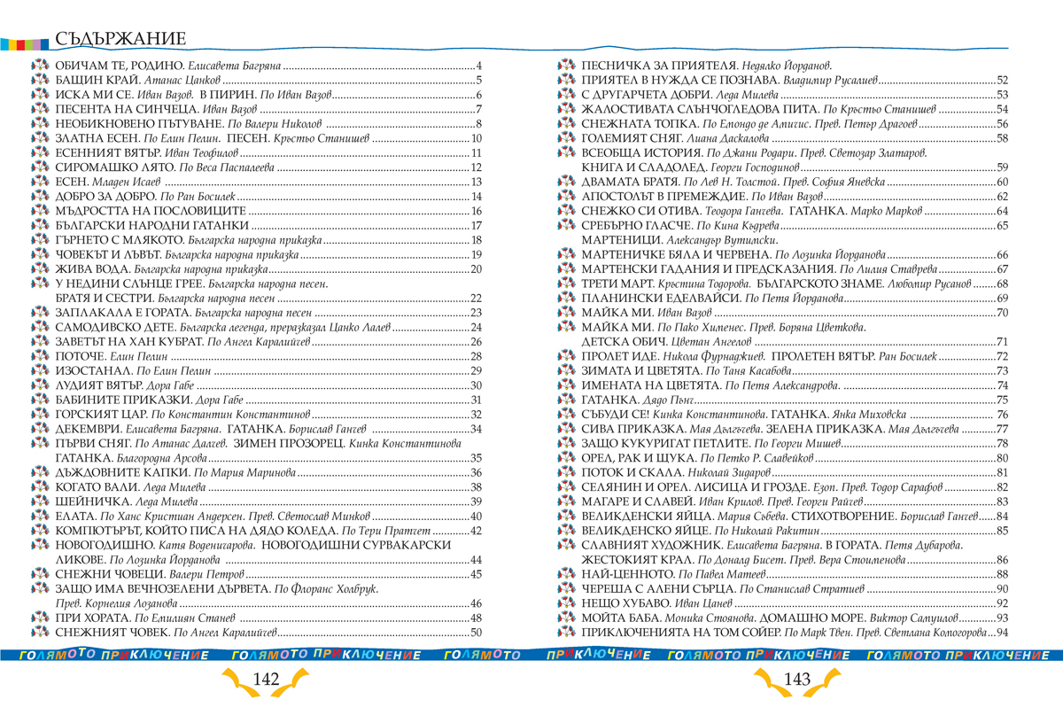 Читанка за 4. клас - Image 9