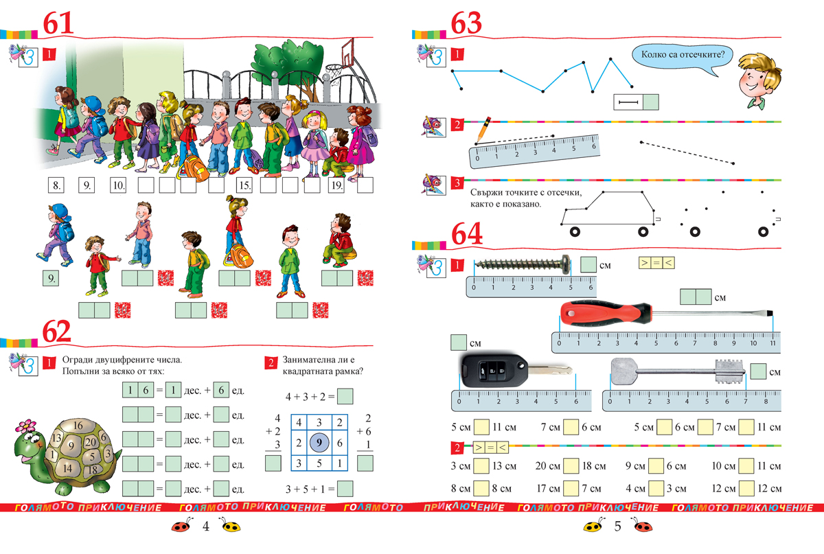 Тетрадка № 2 по математика за 1. клас - Image 4