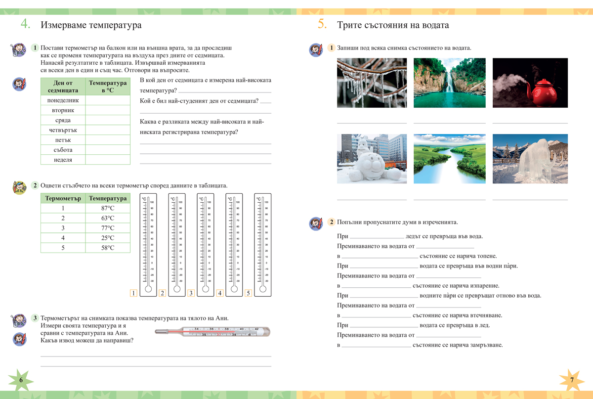 Тетрадка по човекът и природата за 4. клас - Image 2