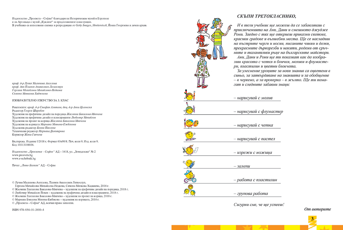 Изобразително изкуство за 3. клас - Image 3