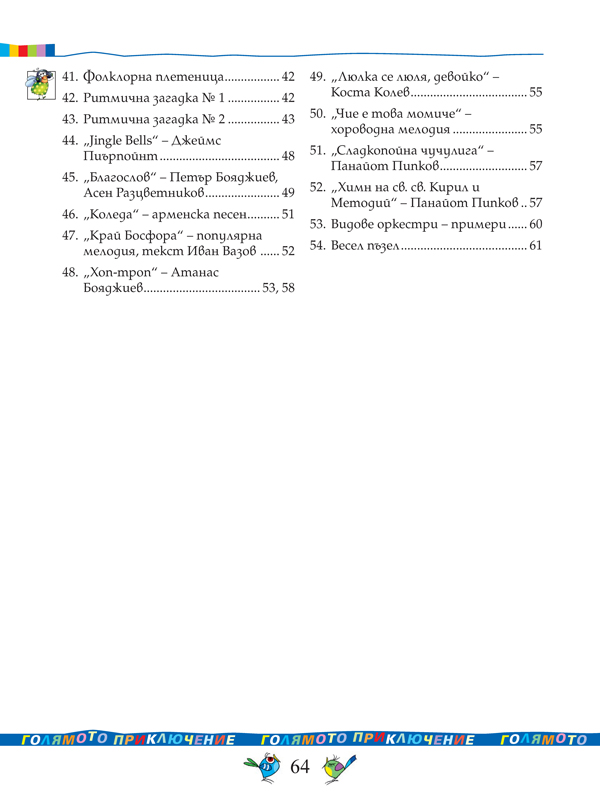 Музика за 4. клас - Image 9