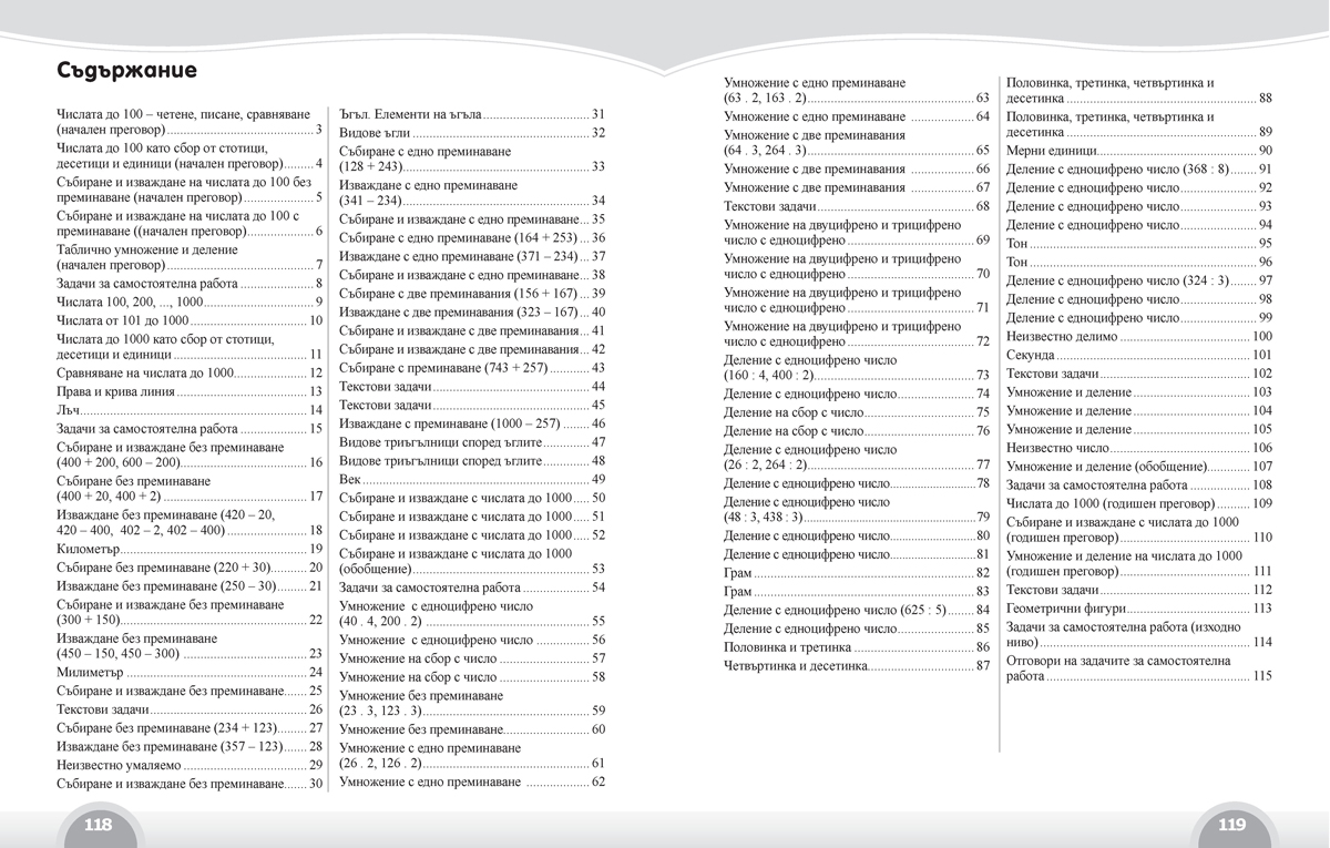 Вълшебното ключе. Упражнения по математика за целодневно обучение и самоподготовка вкъщи в 3. клас - Image 8