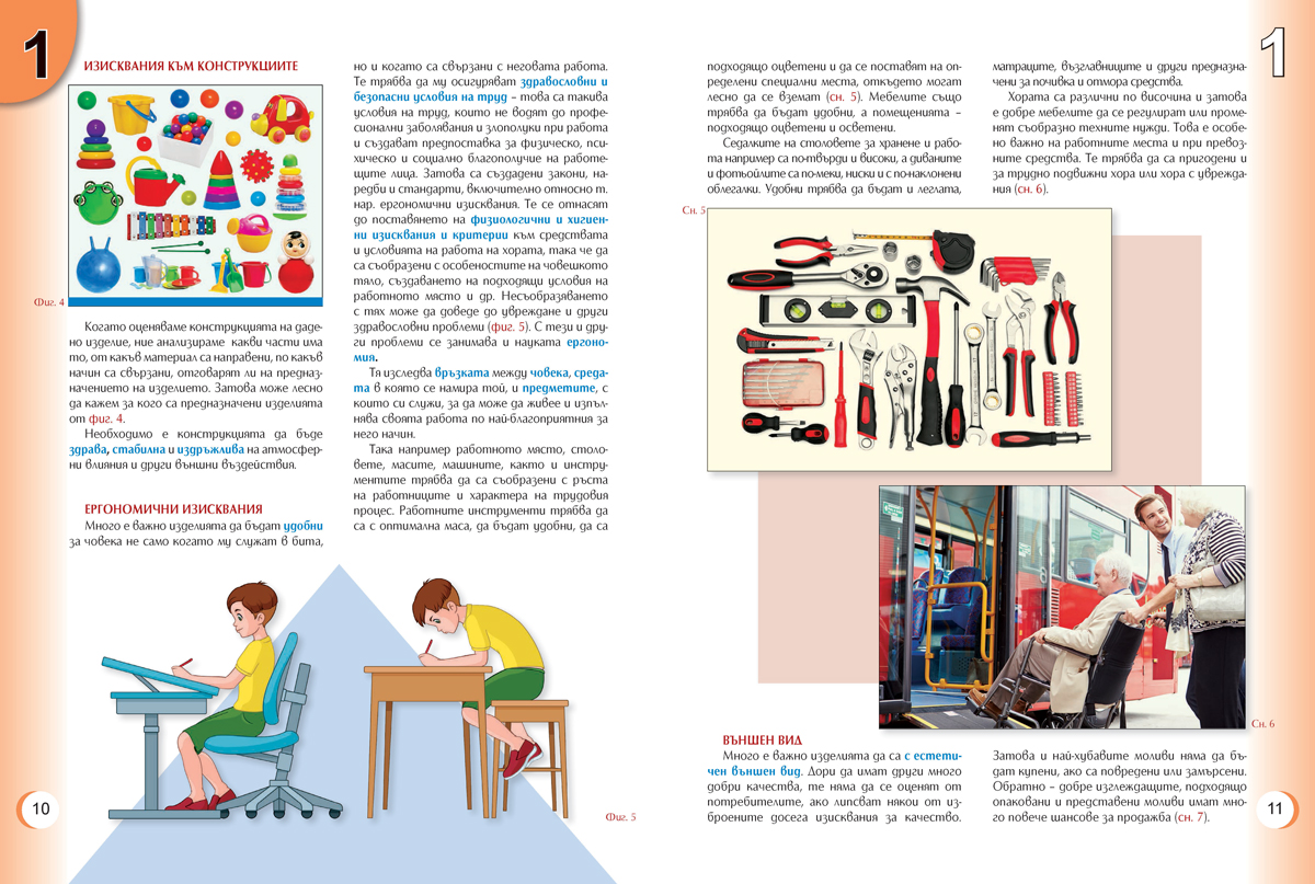 Технологии и предприемачество за 6. клас - Image 7