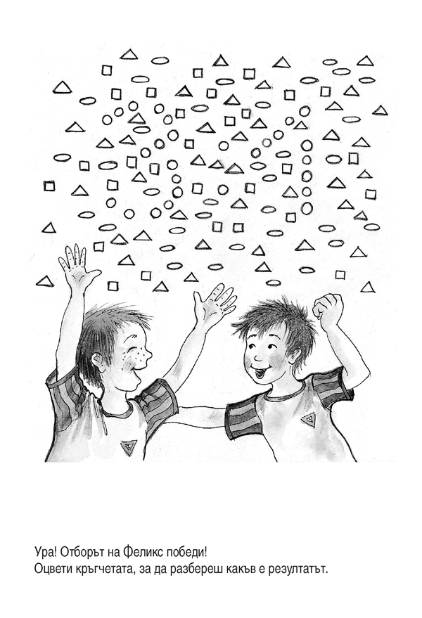 Весели картинни загадки. Футбол за деца на 6 – 7 години - Image 4