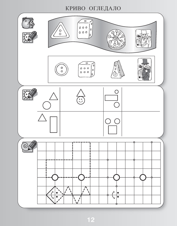 Игри с числа. Тетрадка за упражнение по математика в подготвителна група/клас, 6 – 7 години - Image 4