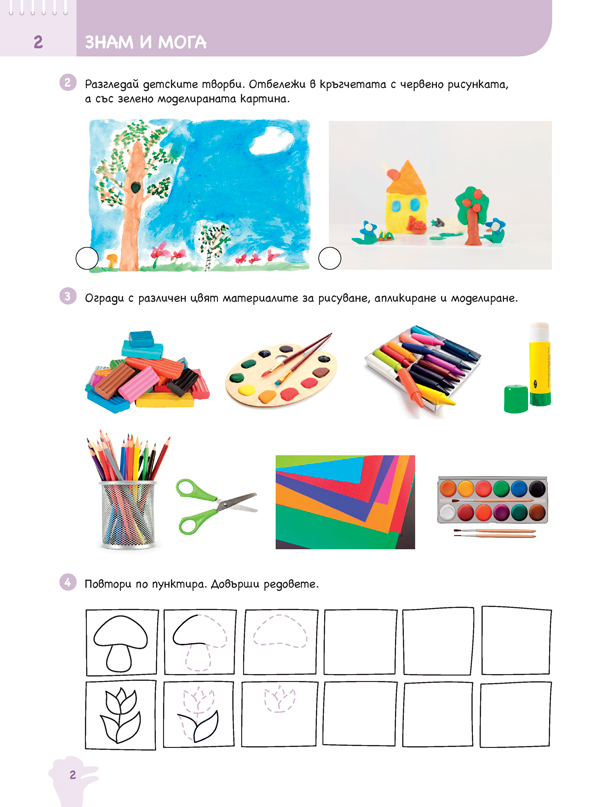 Ръка за ръка. Хайде да рисуваме! Познавателна книжка по изобразително изкуство за 6 - 7 г. - Image 3