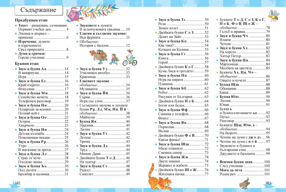 Буквар за 1. клас - Image 10