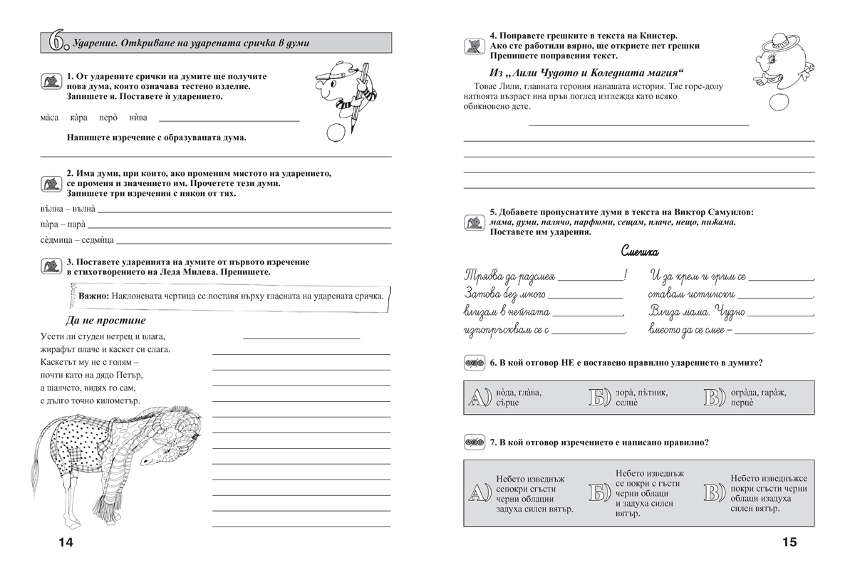 Езикови задачи за 2. клас - Image 4