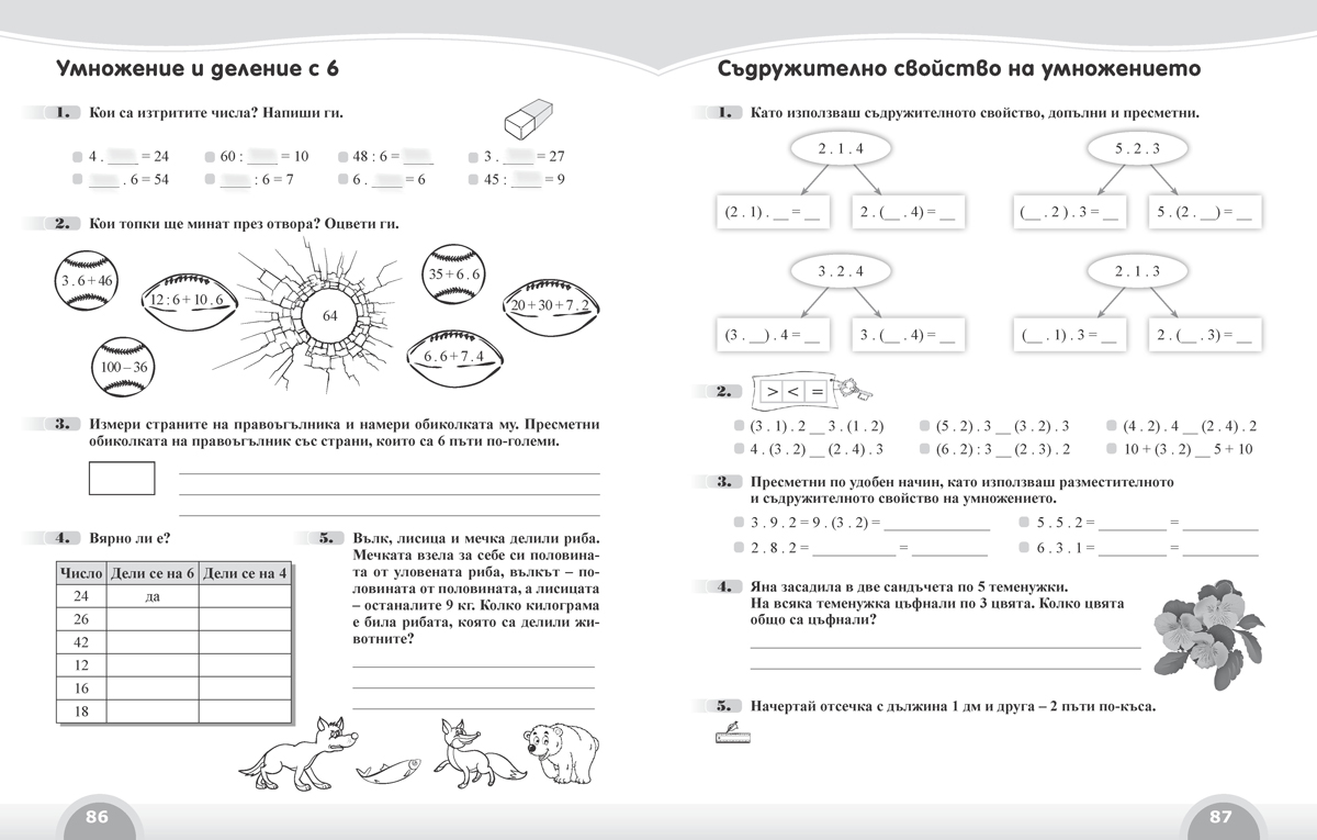 Вълшебното ключе. Упражнения по математика за целодневно обучение и самоподготовка вкъщи за 2. клас - Image 7