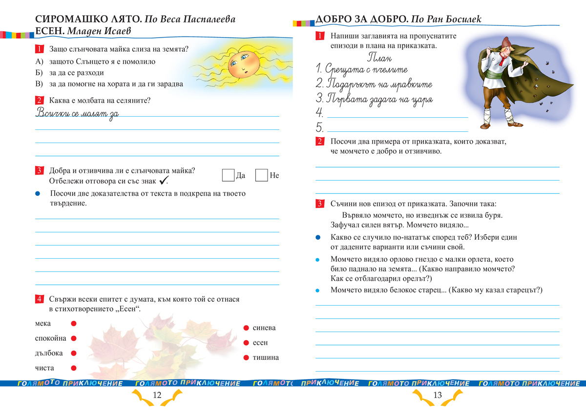 Тетрадка към читанка за 4. клас - Image 4