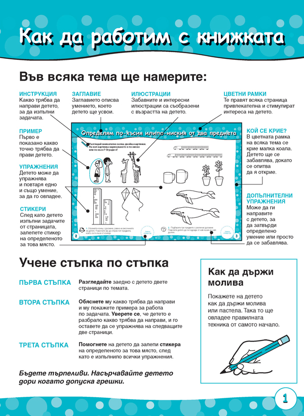 Броя и смятам. Книжка 5. Уча се да рисувам и измервам. За деца на 6 – 7 години - Image 3