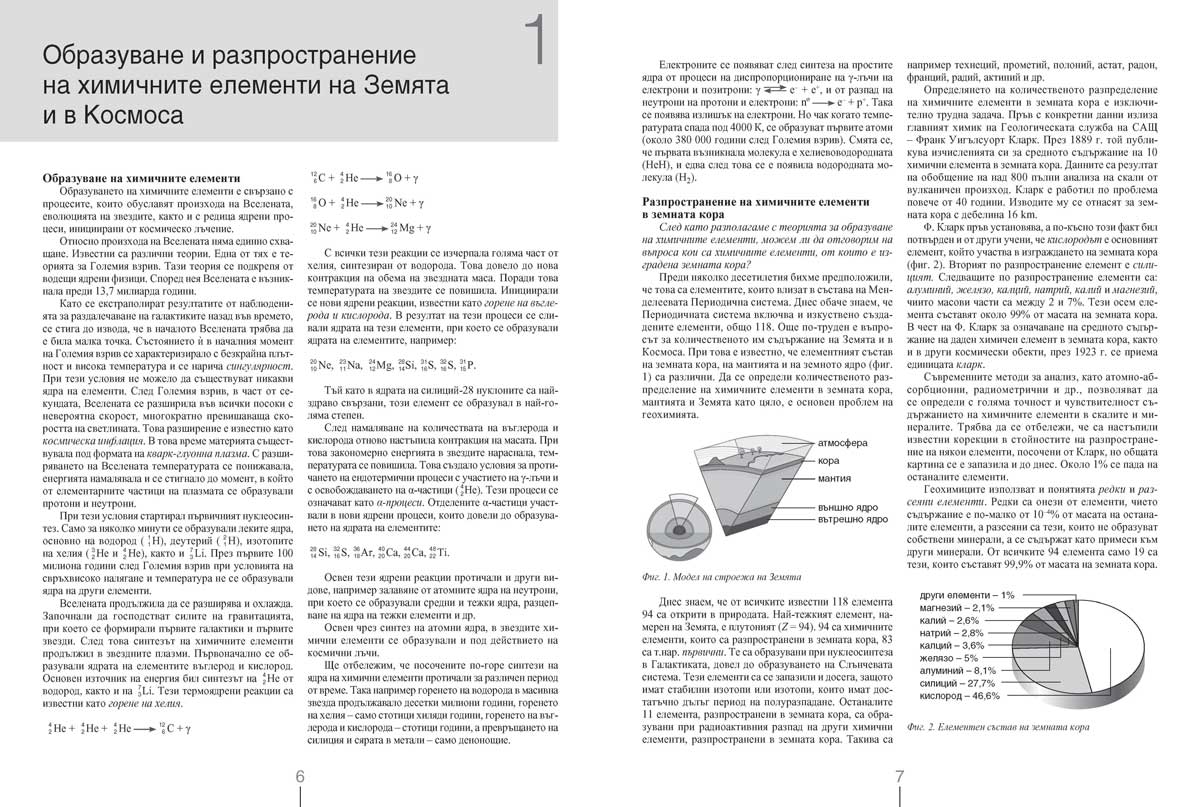 Химия и опазване на околната среда за 11. клас. Профилирана подготовка. Модул 2. Химия на неорганичните вещества - Image 5