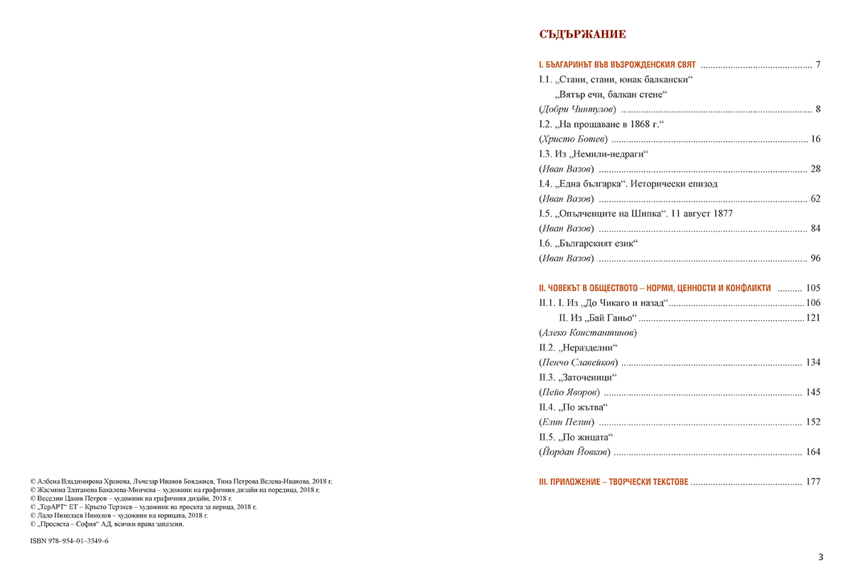 Литература за 7. клас - Image 3