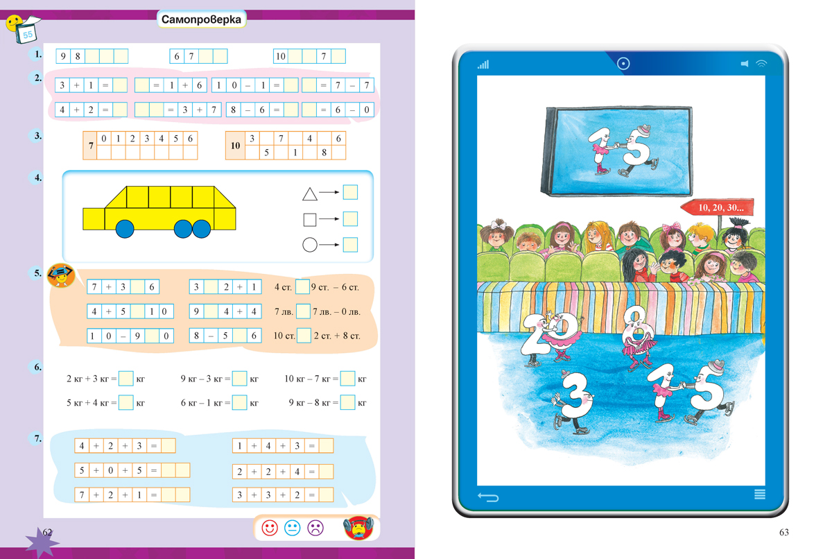 Математика за 1. клас - Image 9