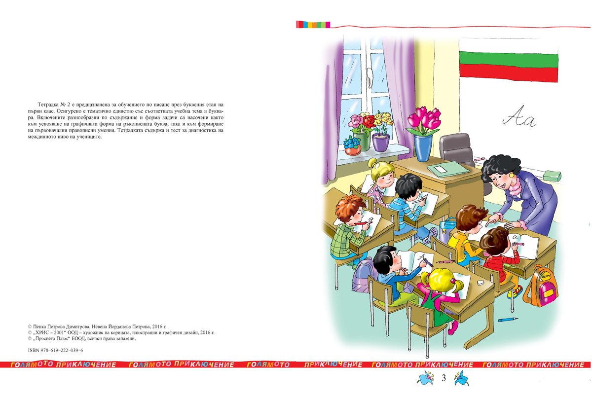 Тетрадка № 2 по писане за 1. клас - Image 3