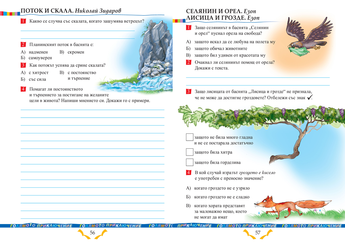 Тетрадка към читанка за 4. клас - Image 11