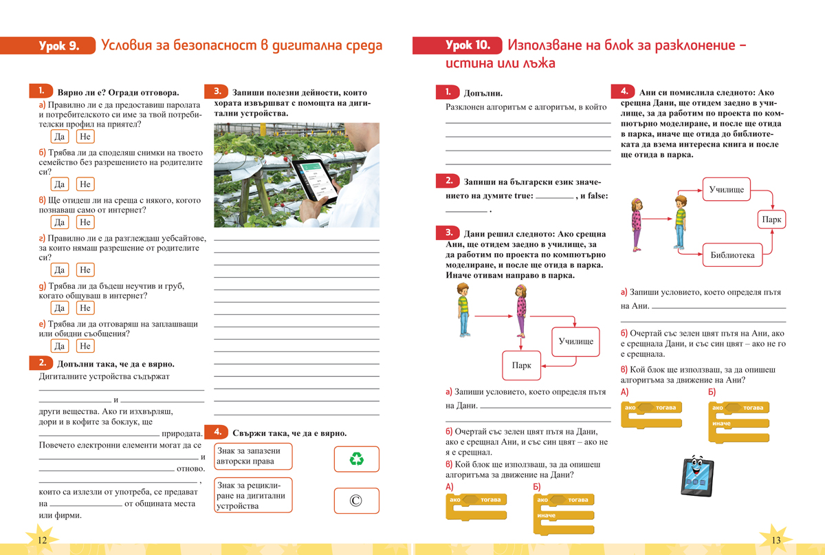 Тетрадка по компютърно моделиране за 4. клас - Image 3