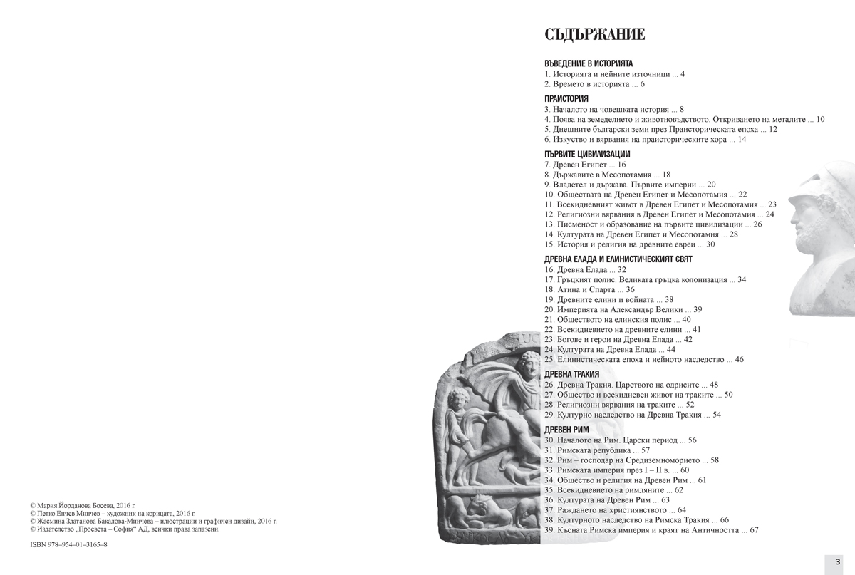 Тетрадка по история и цивилизации за 5. клас - Image 3
