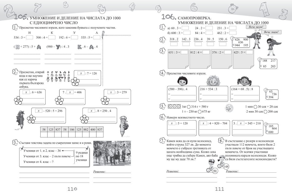 Сборник по математика за 3. клас - Image 6