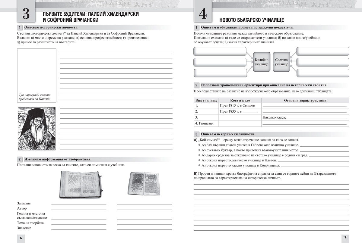 Тетрадка по история и цивилизации за 7. клас - Image 4