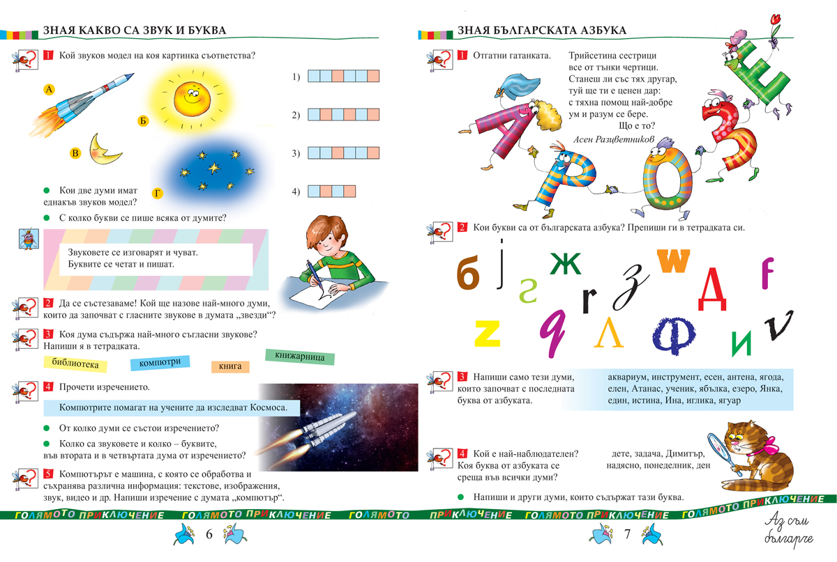 Български език за 2. клас - Image 5