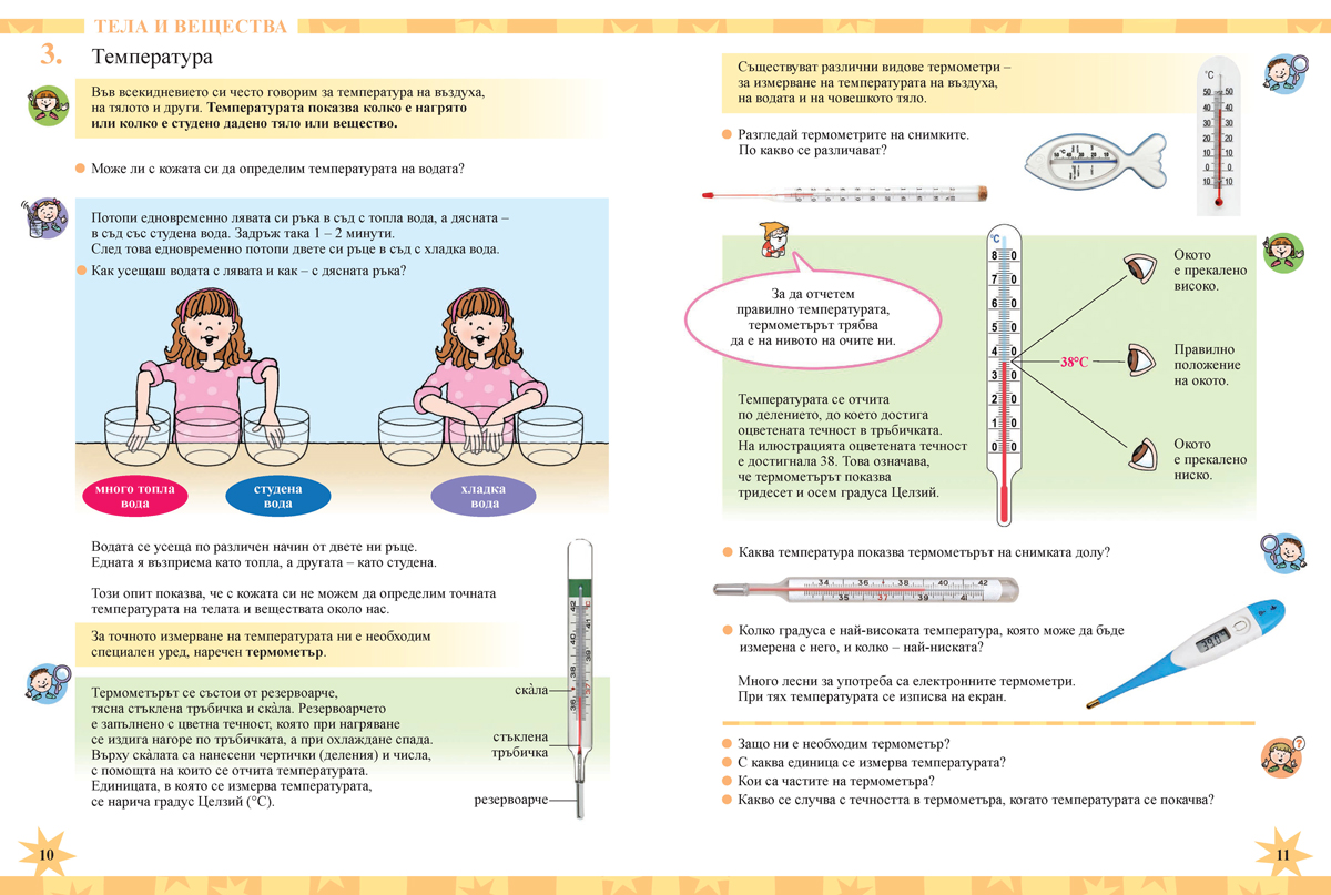 Човекът и природата за 4. клас - Image 6
