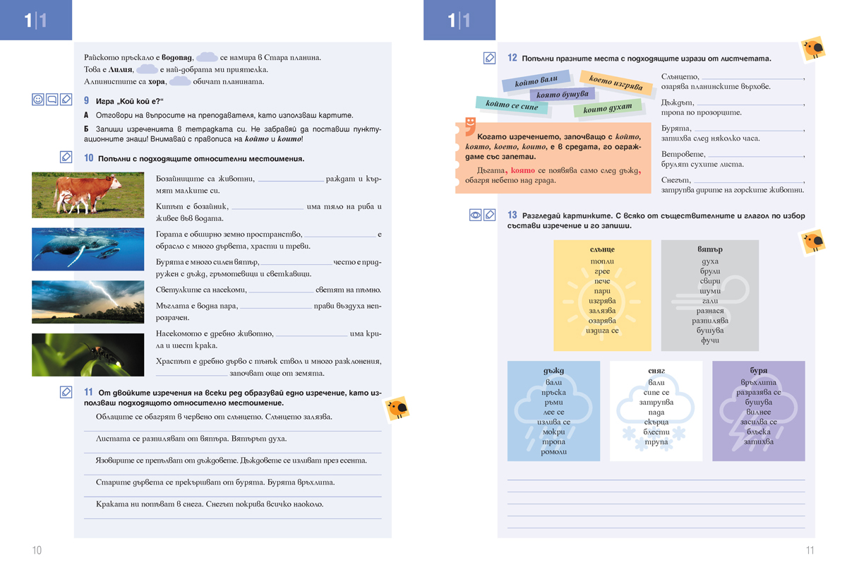 Български език за 5. клас. Учебно помагало за подпомагане на обучението, организирано в чужбина - Image 7