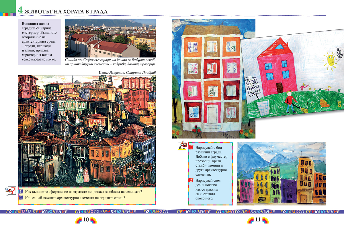 Изобразително изкуство за 3. клас - Image 7