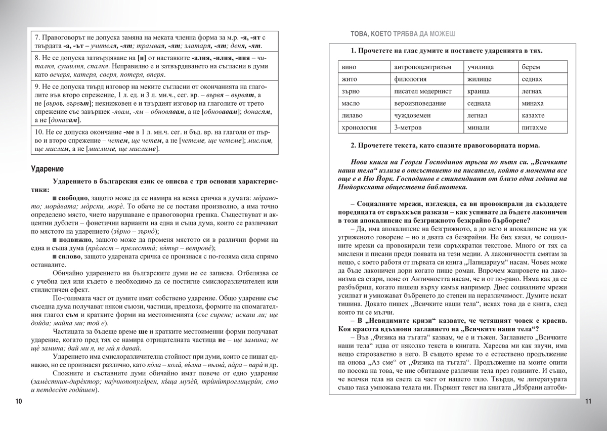 Български език за 10. клас - Image 6