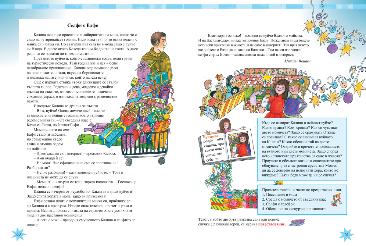 Читанка за 3. клас - Image 8