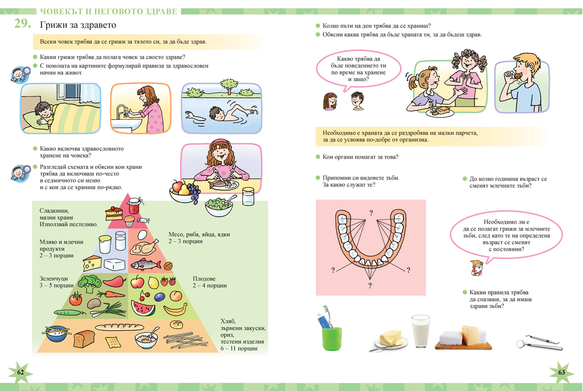 Човекът и природата за 3. клас - Image 10