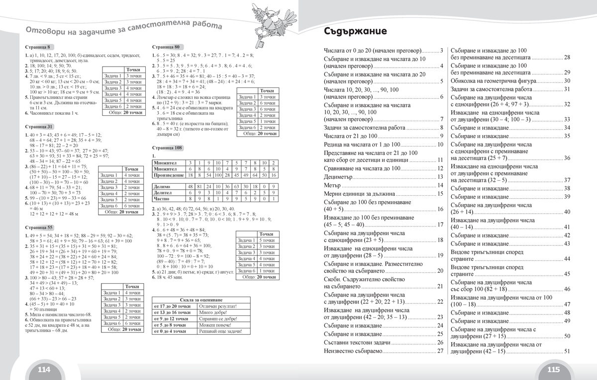 Вълшебното ключе. Упражнения по математика за целодневно обучение и самоподготовка вкъщи за 2. клас - Image 8