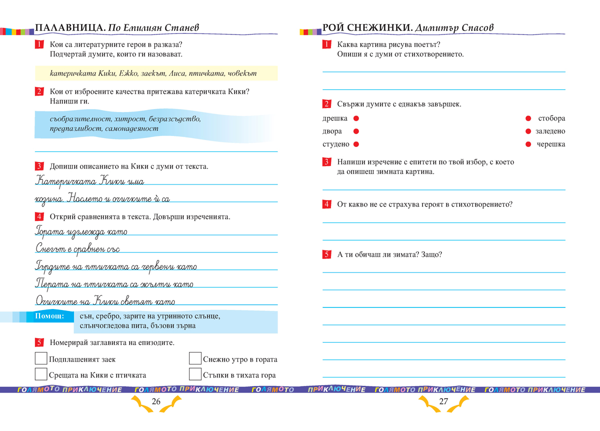 Тетрадка към читанка за 3. клас - Image 2