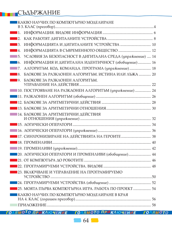 Компютърно моделиране за 4. клас - Image 9