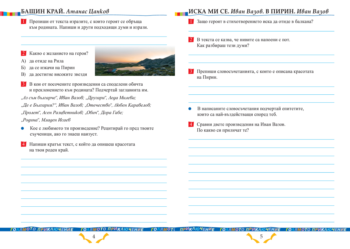 Тетрадка към читанка за 4. клас - Image 2