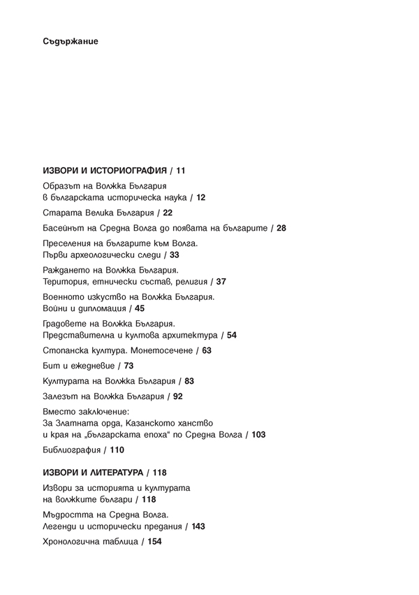 Великата България на Волга през средните векове - Image 2