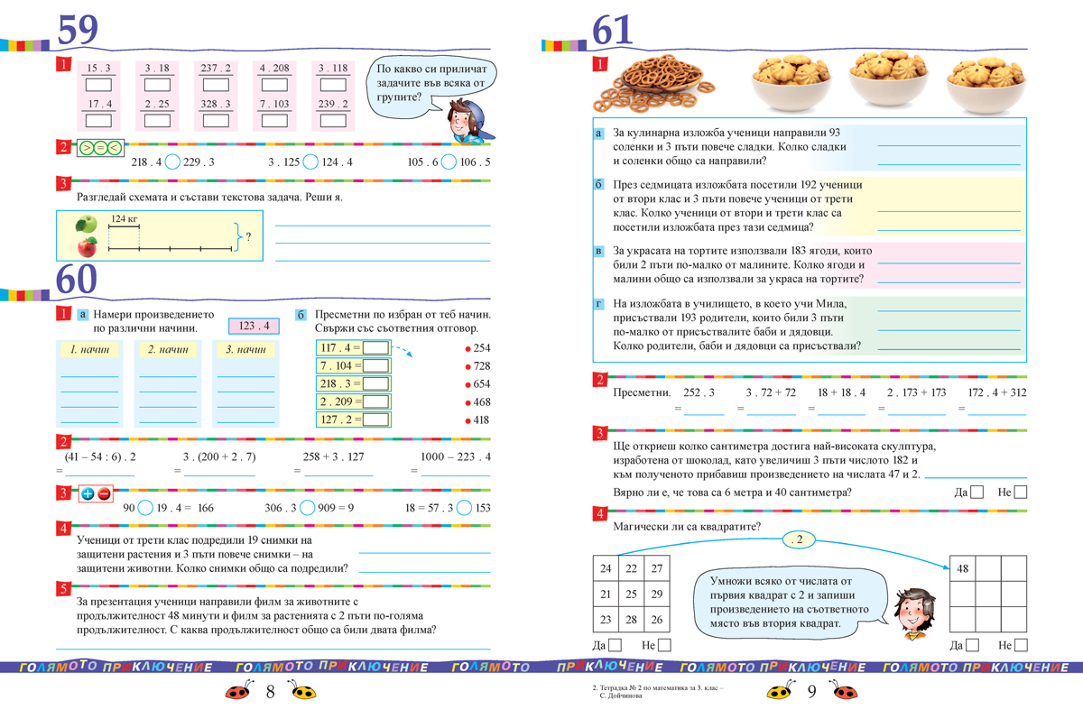 Тетрадка № 2 по математика за 3. клас - Image 5