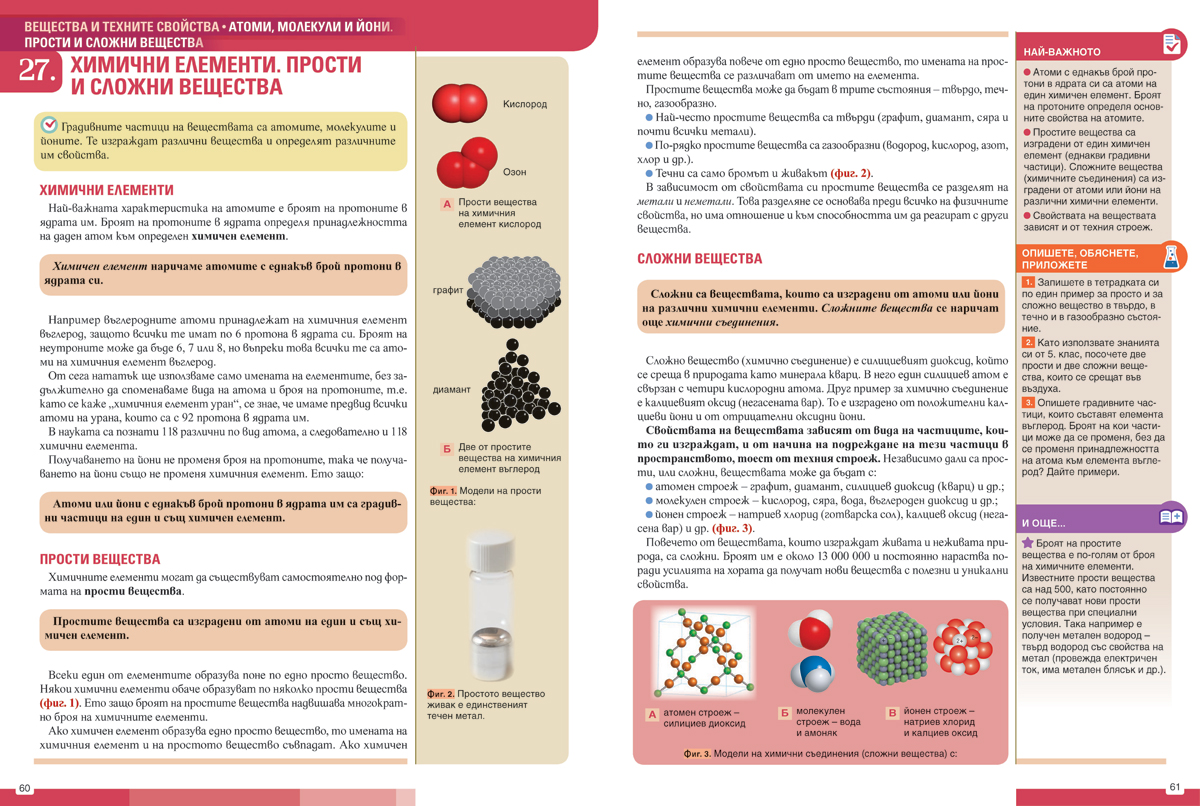 Човекът и природата за 6. клас - Image 8