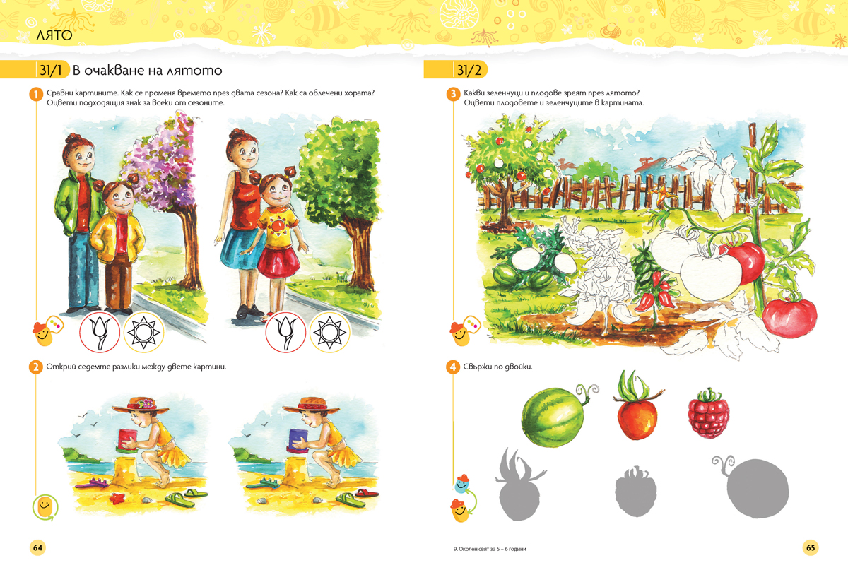 Чуден свят. Околен свят. Познавателна книжка за 5 - 6 г. - Image 8