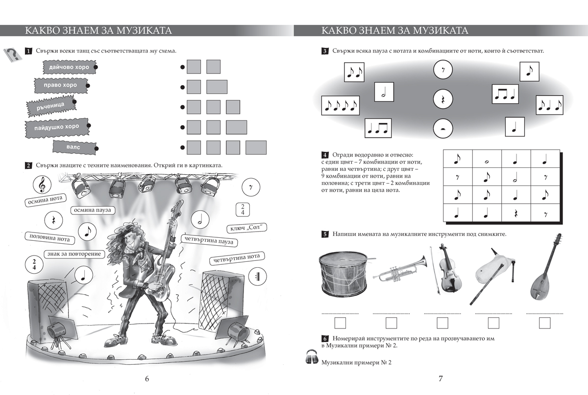 Тетрадка по музика за 5. клас - Image 5