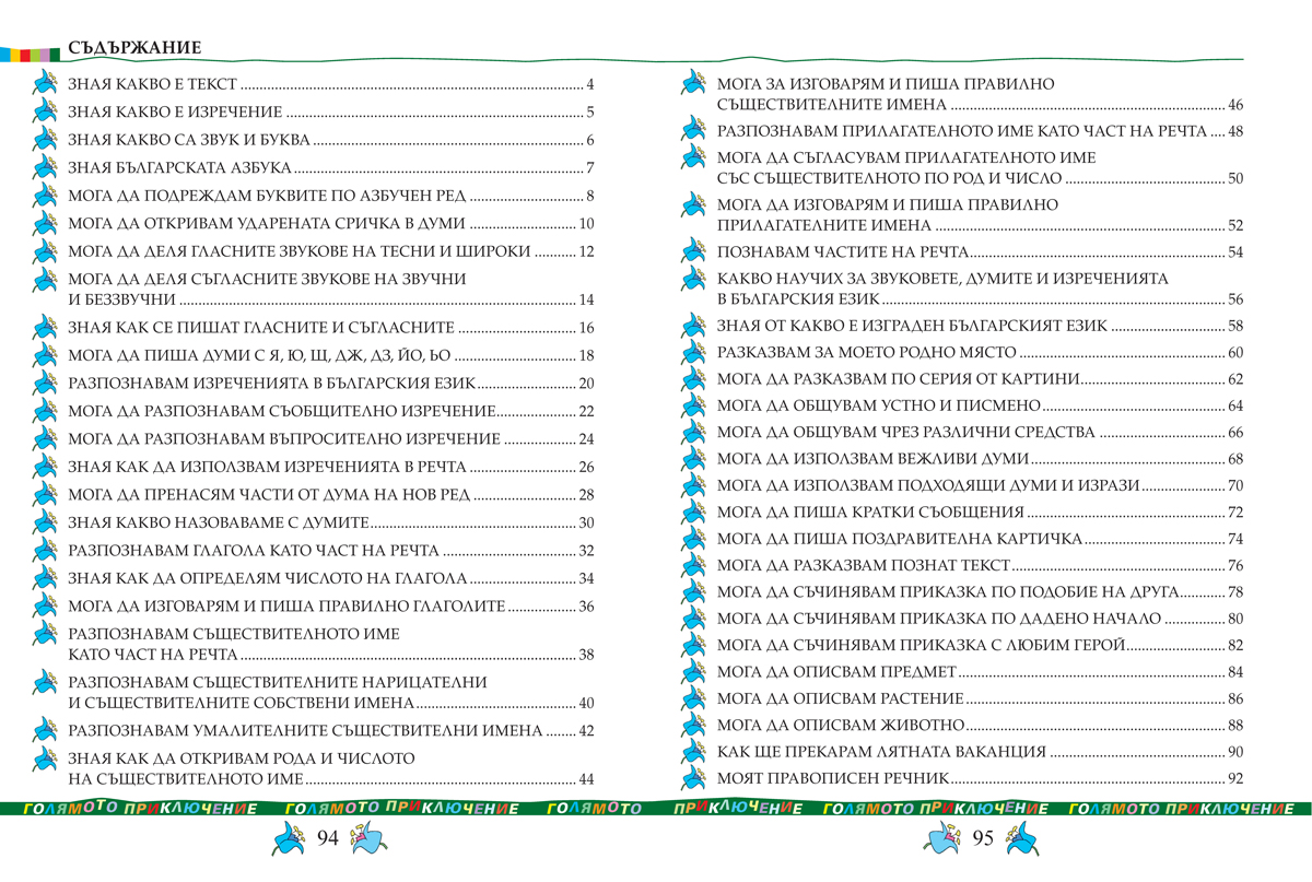 Български език за 2. клас - Image 10