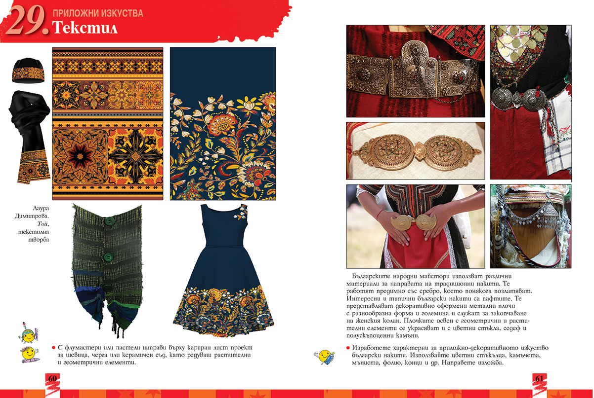 Изобразително изкуство за 3. клас - Image 8