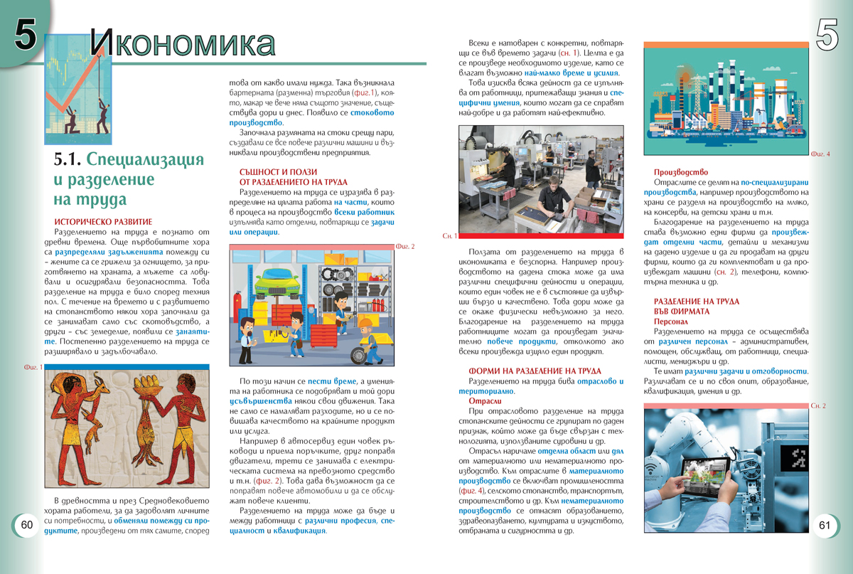 Технологии и предприемачество за 6. клас - Image 8