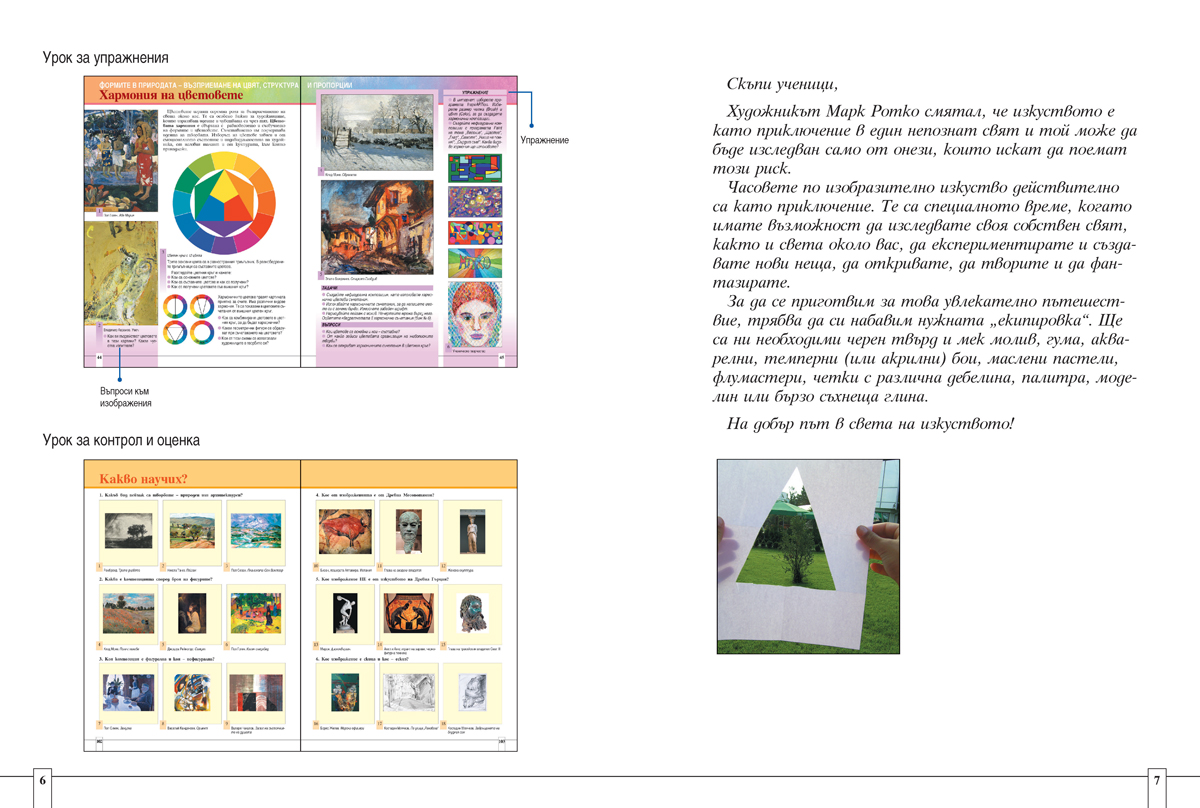 Изобразително изкуство за 5. клас - Image 5